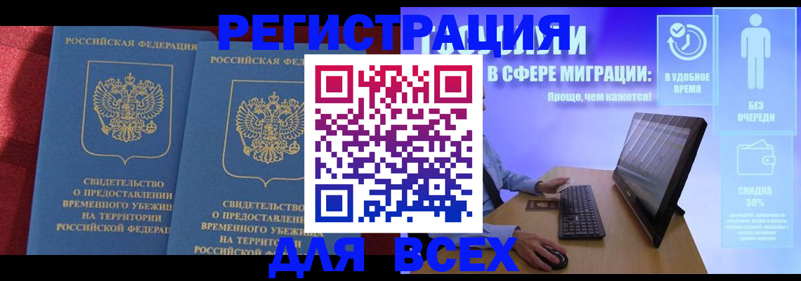 временная регистрация купить в Дегтярске