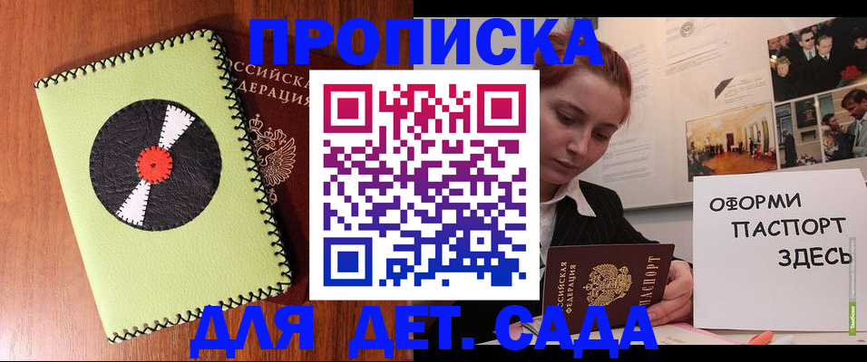 прописка паспорт в Дегтярске