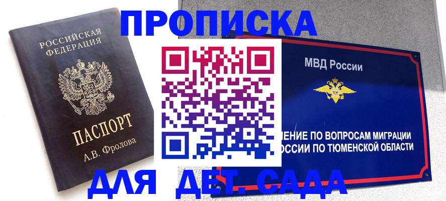 временная регистрация в квартире в Дегтярске