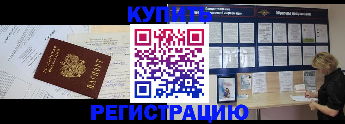 прописка для школы в Дегтярске