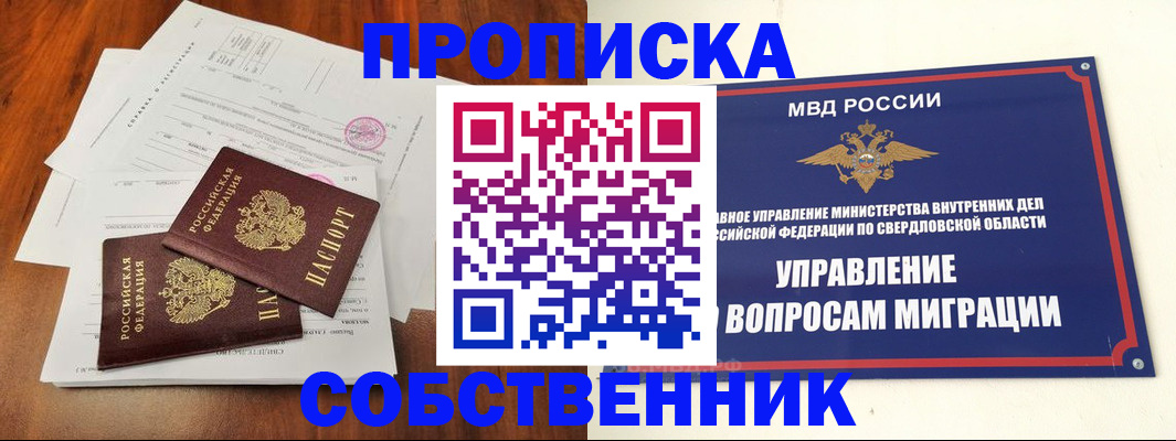 прописка паспорт в Дегтярске